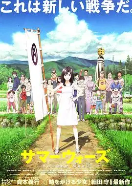 《夏日大作战》：宅男变身拯救世界，一场关于爱的热血动漫，你敢信？