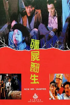 《僵尸翻生》：笑到停不下来！港式僵尸片经典，看完直呼过瘾，太好笑了！